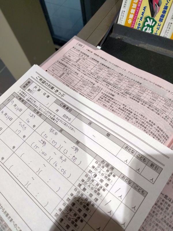 ご希望の列車・きっぷ