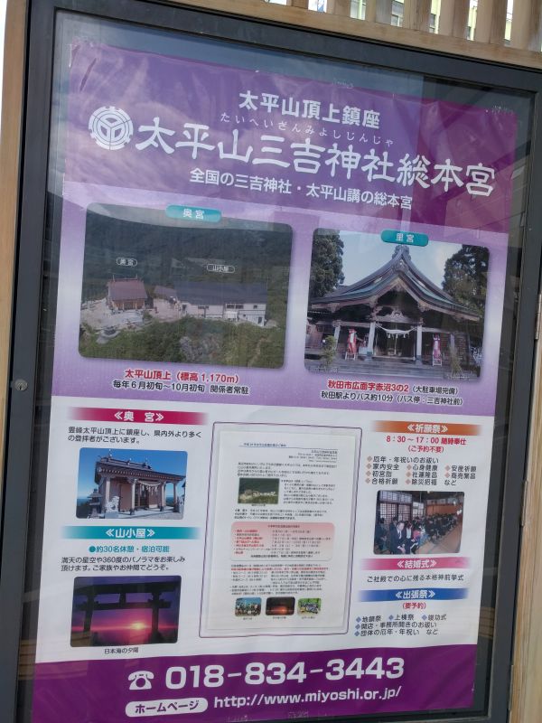 太平山三吉神社総本宮ポスター