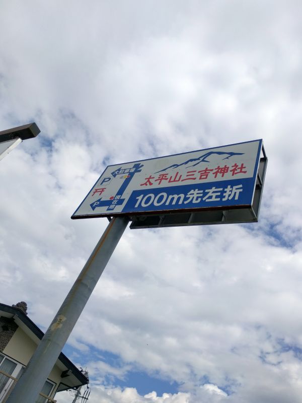 100m先左折