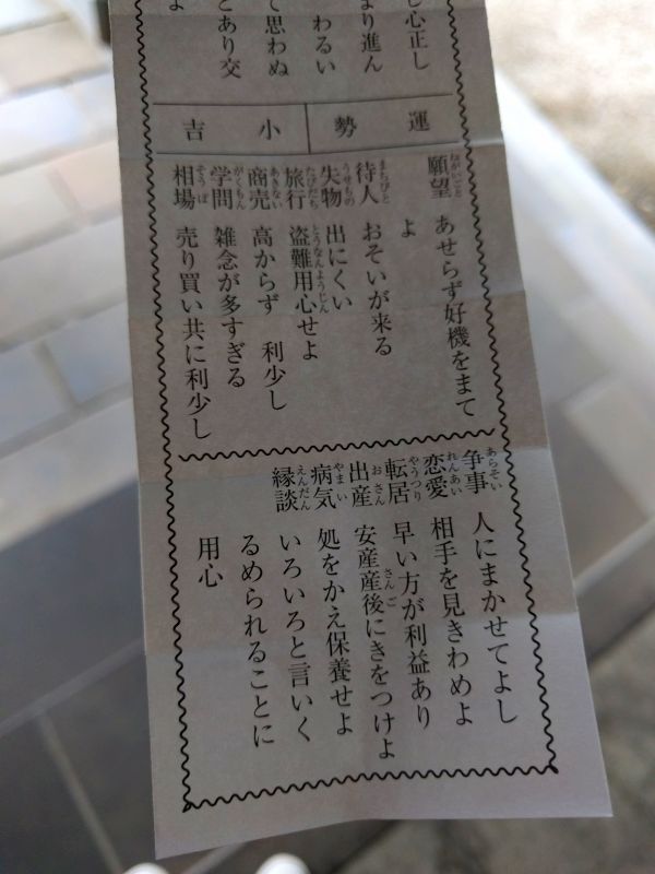 本日のおみくじ