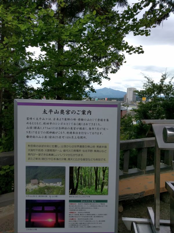 太平山奥宮のご案内
