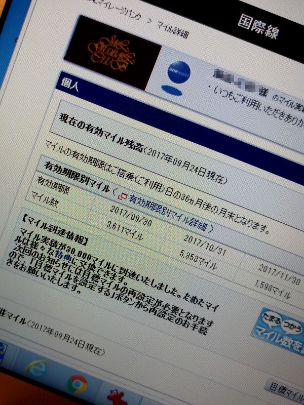 有効期限別マイル