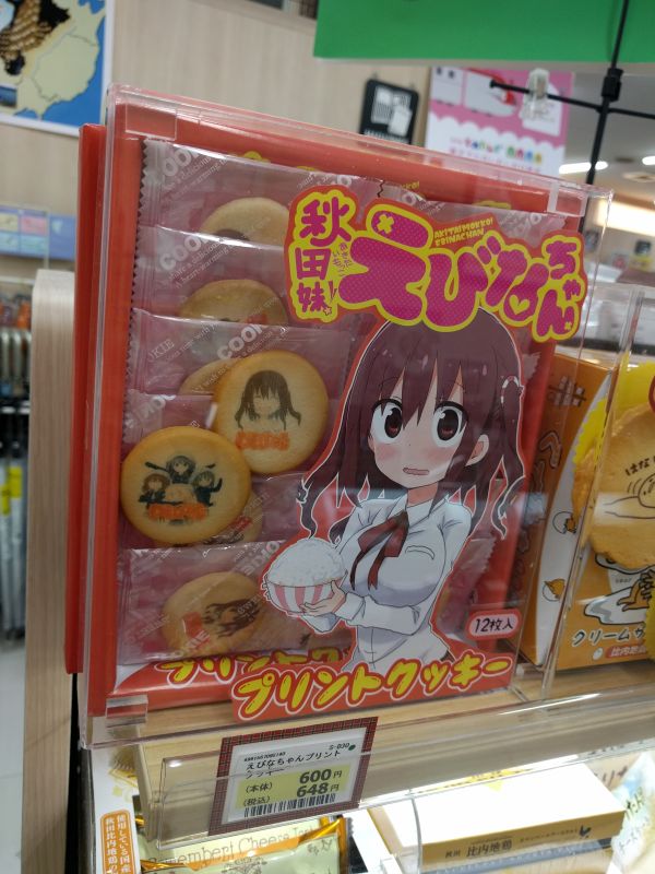 秋田妹！えびなちゃん