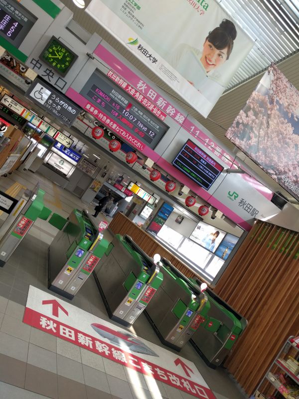 秋田駅改札