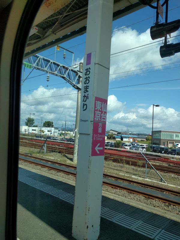 大曲駅着
