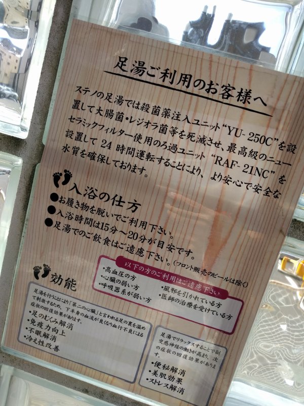 足湯について