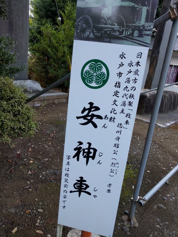 安神車