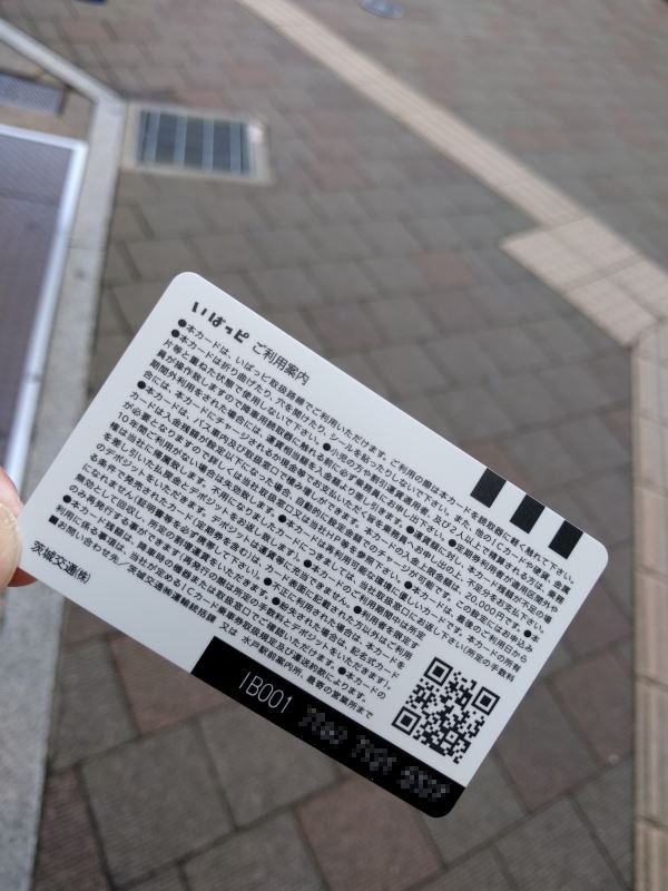 いばっピご利用案内