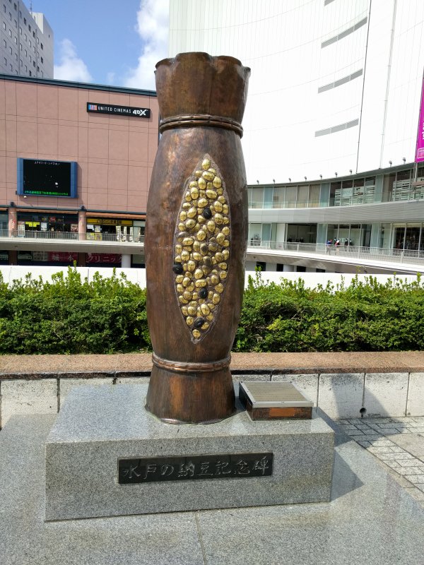 水戸の納豆記念碑