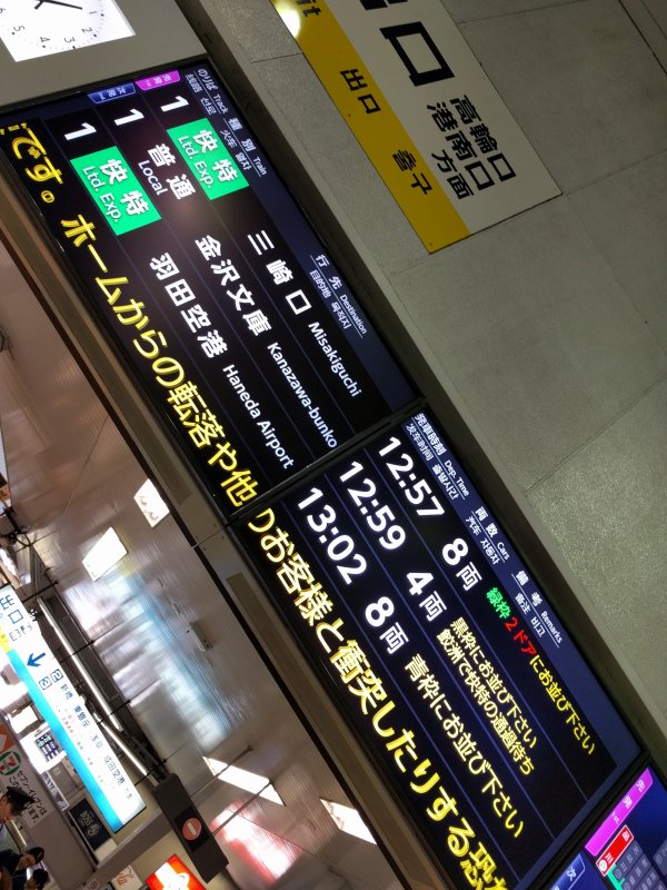 次の電車