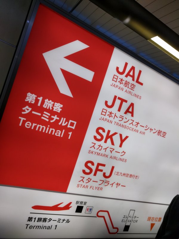 第１旅客ターミナル口