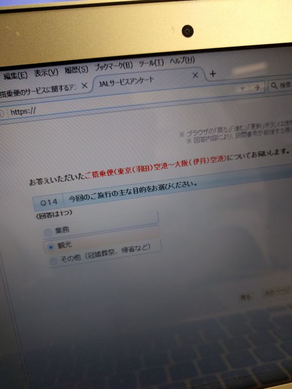 JALサービスアンケート