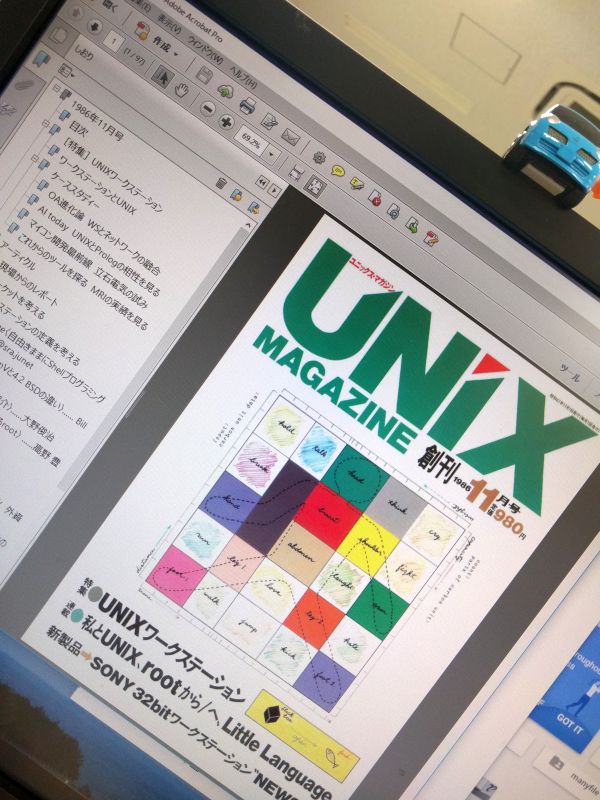 PDF版のUNIX Magazine