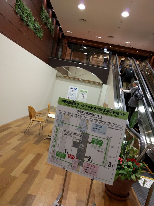 大阪国際空港ターミナルビル改修工事のお知らせ