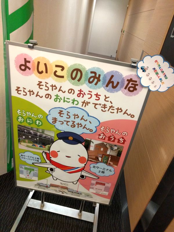 そらやんのおうちとおにわ