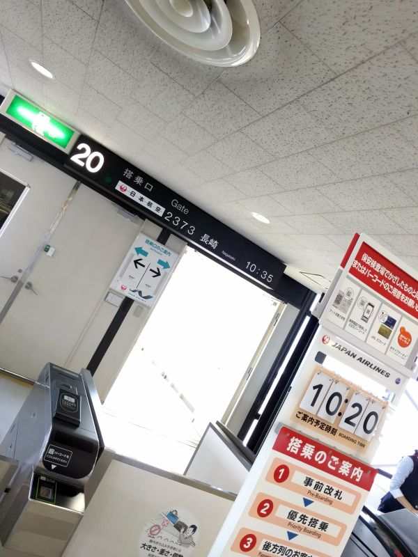 本日の搭乗口