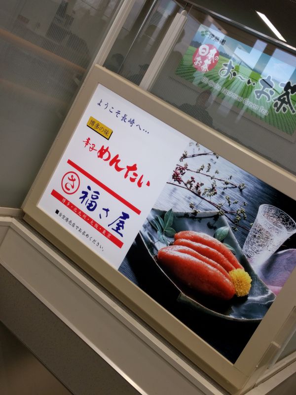 福さ屋の広告