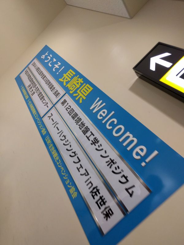 ようこそ！長崎県Welcome!