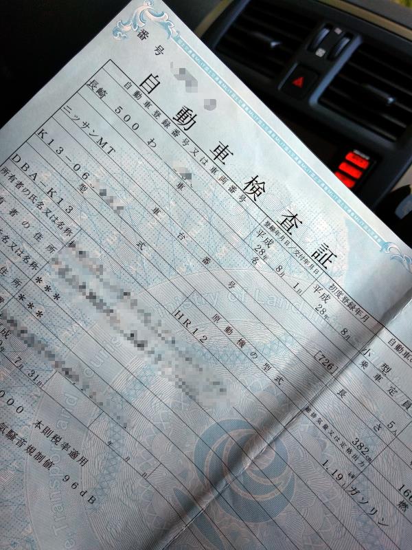 車検証拝見