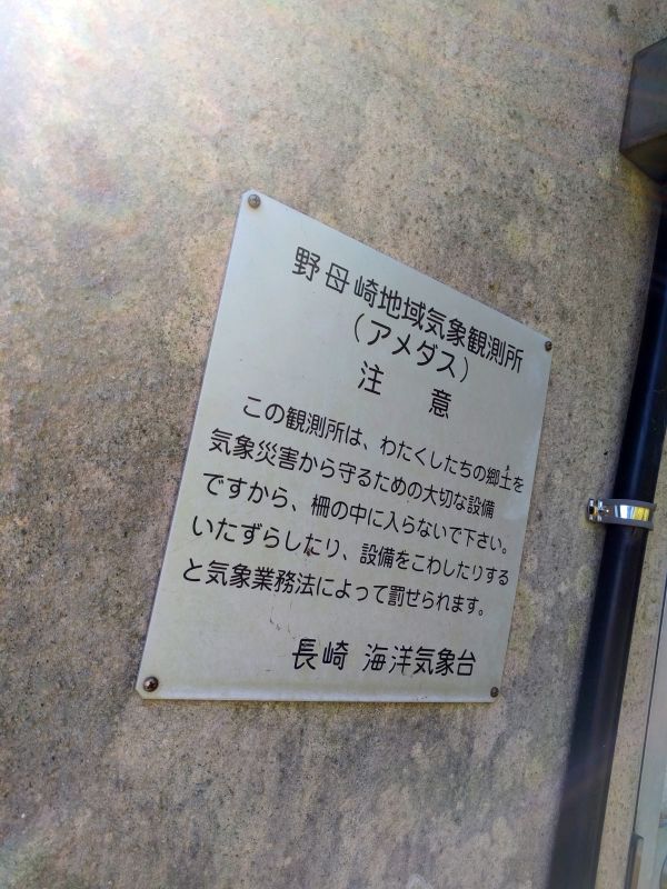 アメダス