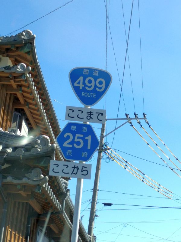 国道499号線の終点