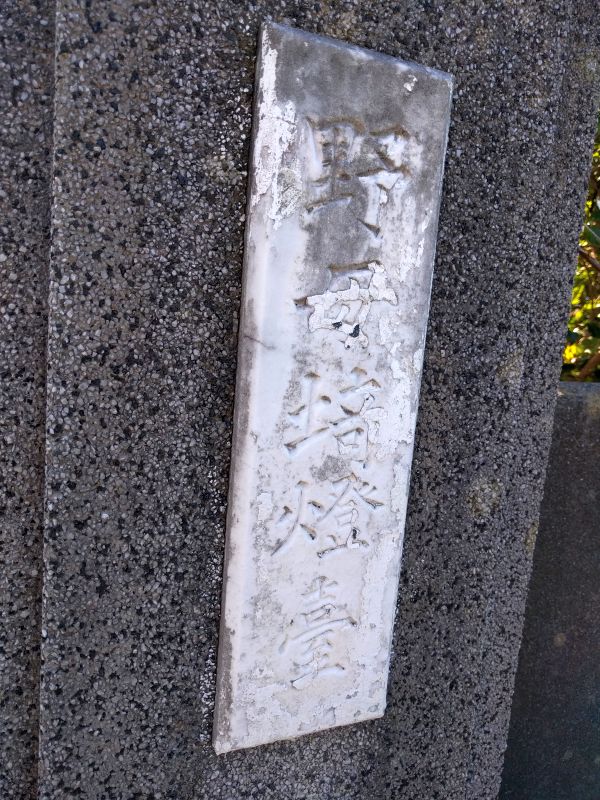 野母崎灯台