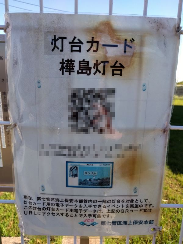 灯台カード 樺島灯台