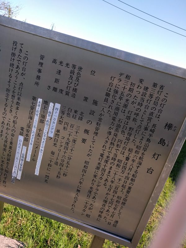 樺島灯台とは