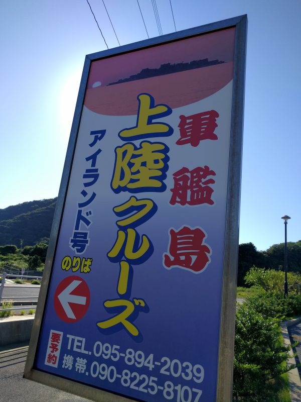 軍艦島上陸クルーズ