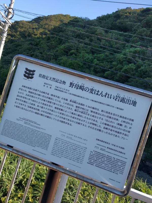 野母崎の変はんれい岩露出地