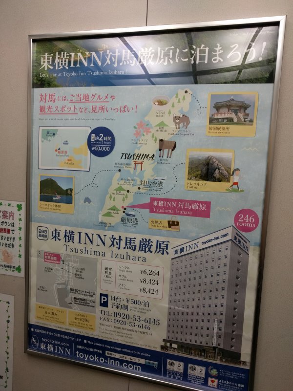 対馬の東横イン