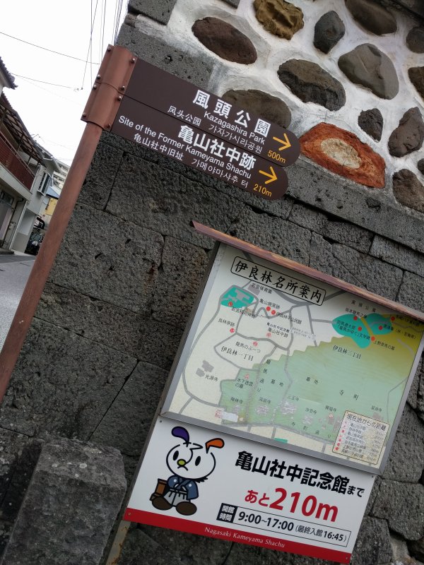 亀山社中跡