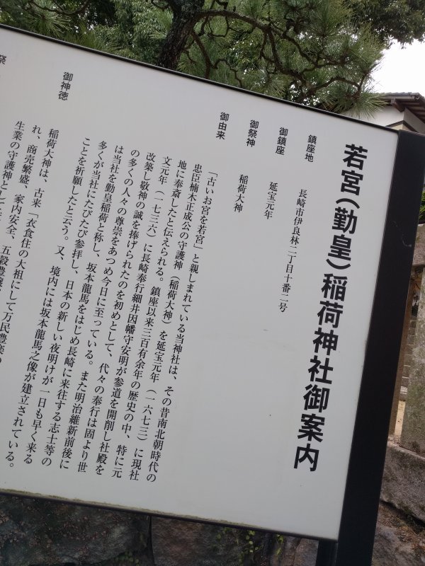 若宮（勤皇）稲荷神社