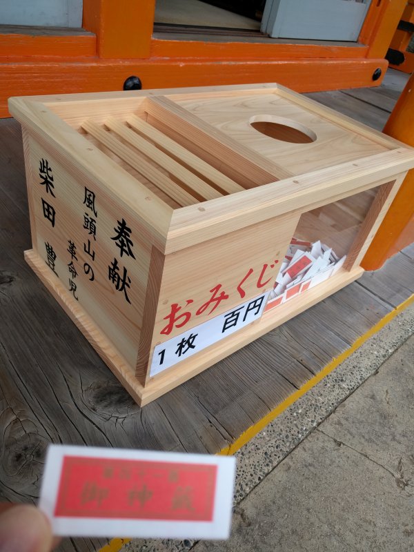 おみくじ