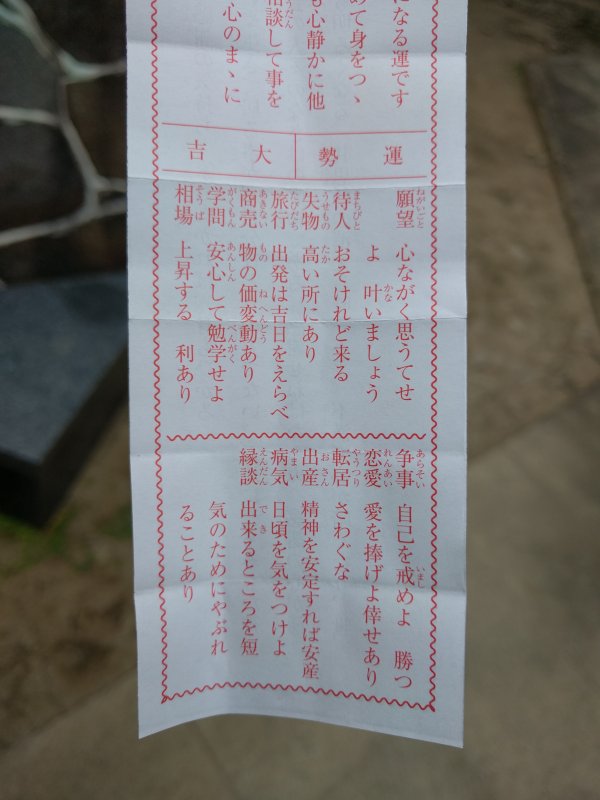本日のおみくじ