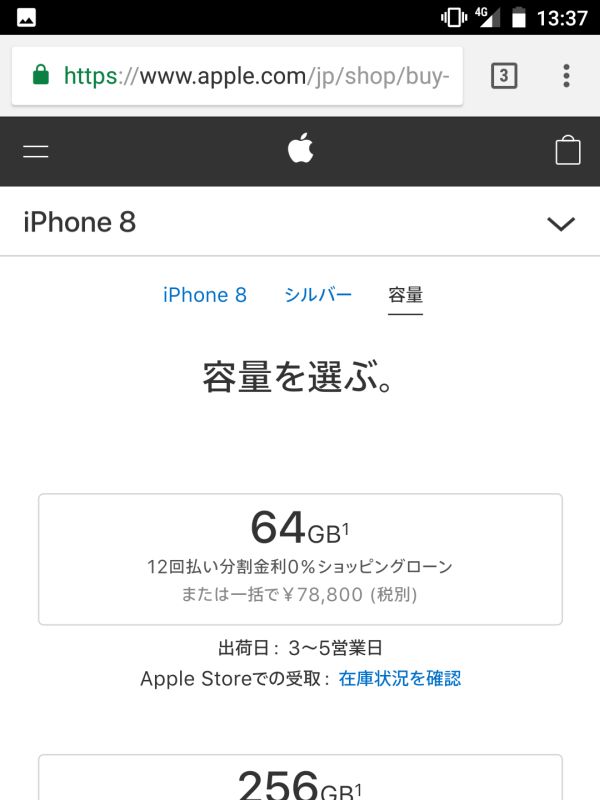 iPhone8のお値段