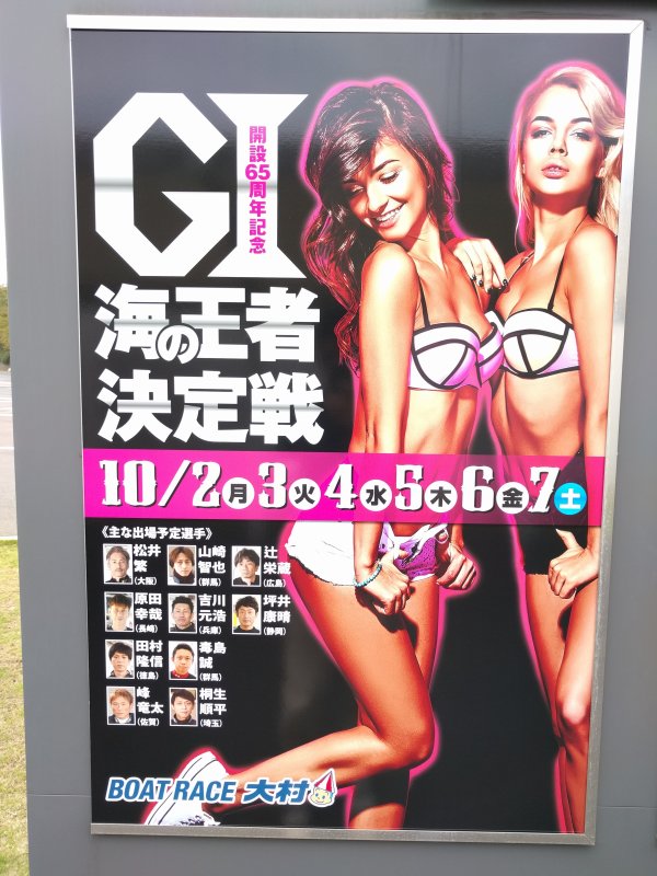 GI 海の王者決定戦