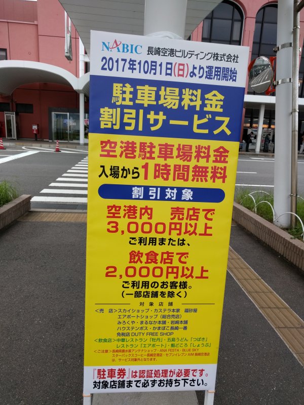 駐車場料金割引サービス