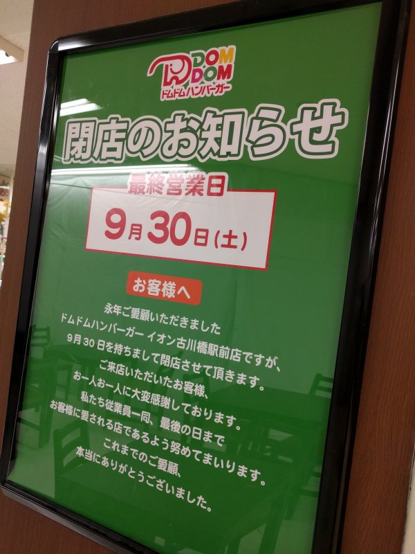 閉店のお知らせ