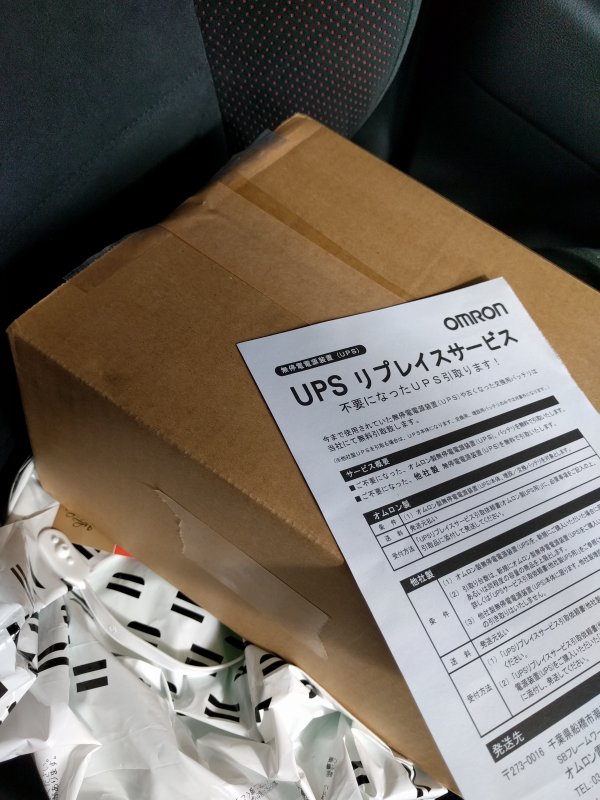 UPSバッテリーの送付