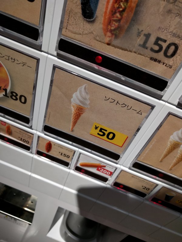 ソフトクリーム50円