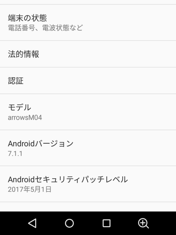 Androidバージョン