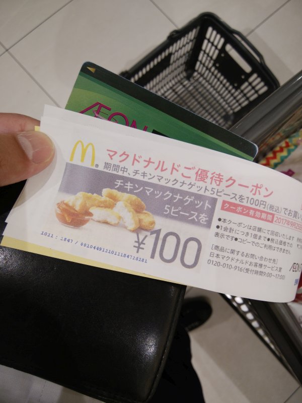 マクドナルドご優待クーポン