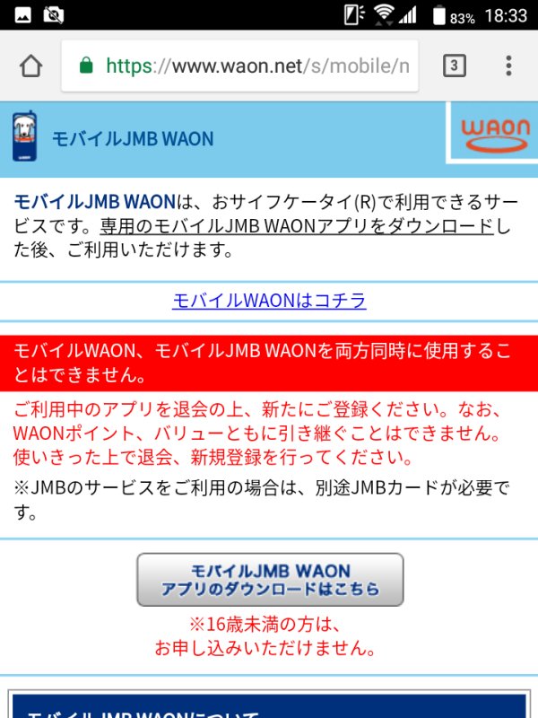 モバイルJMB WAON