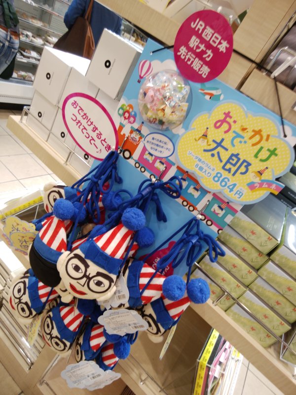 おでかけするときつれてってー♪