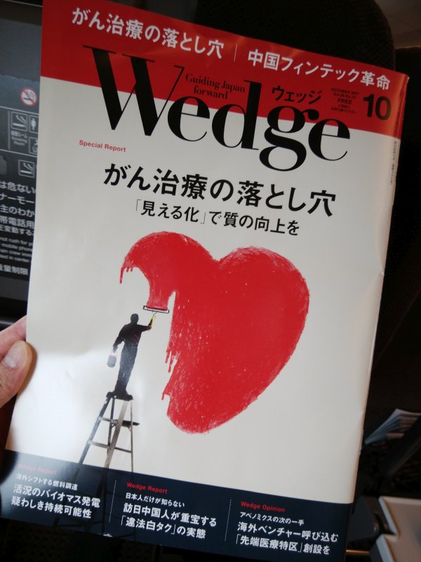 今月のWedge