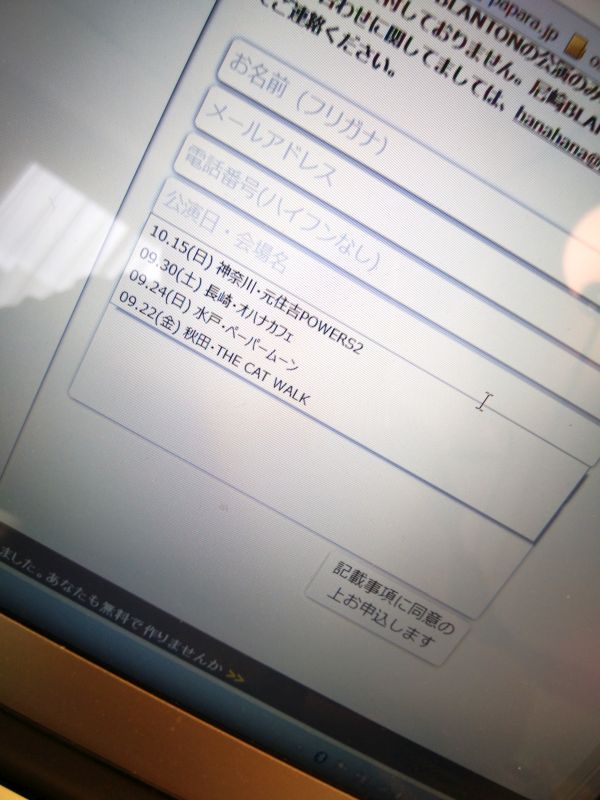 明日のライブ