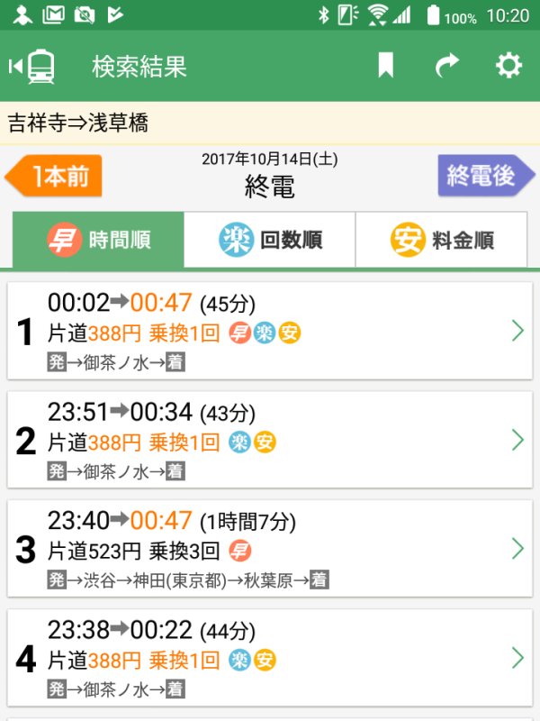 終電検索２