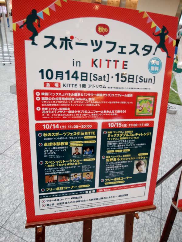 スポーツフェスタ in KITTE