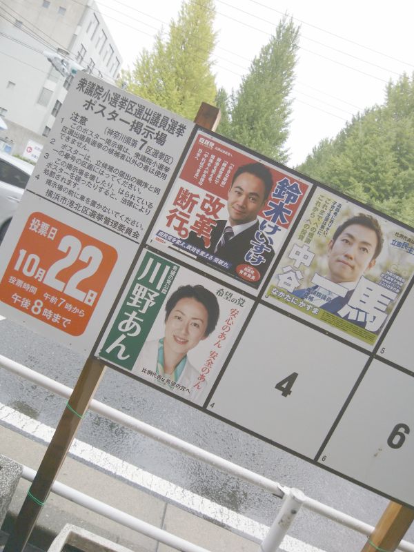 神奈川７区ポスター掲示板